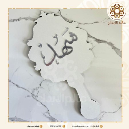 مراية عروس خشب ابيض