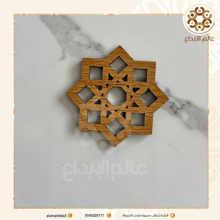 توزيعة خشب شكل نجمي