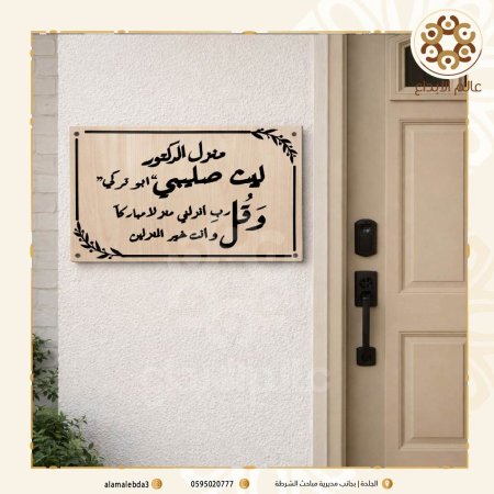 لافتة منزل خشب ممزج