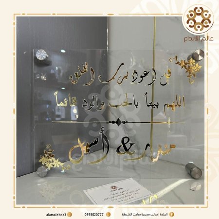 لافتة منزل شفاف واكرييلك ذهبي 