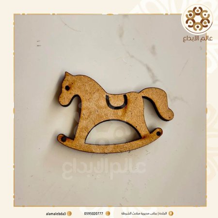 توزيعة حصان خشب