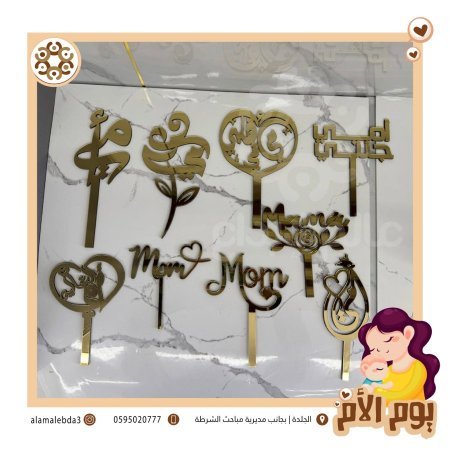 عصي اكرييلك خشبية للام