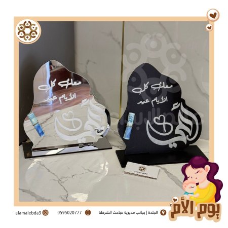 ستاندعيدية اكريللك وخشب مع عبارات الام