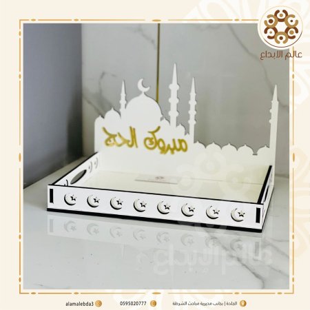 صينية  مبروك الحج