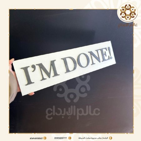 لوحة تصوير  I'M DONE