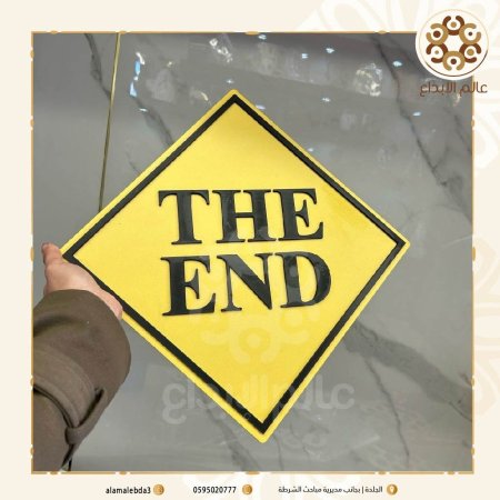 لوحة تصوير  THE END