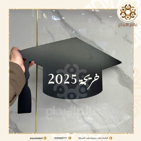 لافته  خريجة 2025