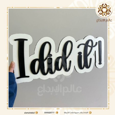 لافته تصوير  I did it