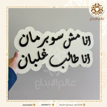 لافته تصوير   انا مش سوبرمان  انا طالب غلبان