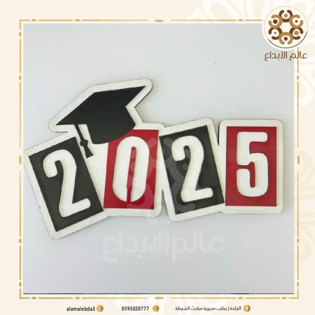 لوحة تصوير  2025 م مع شكل طاقية تخرج
