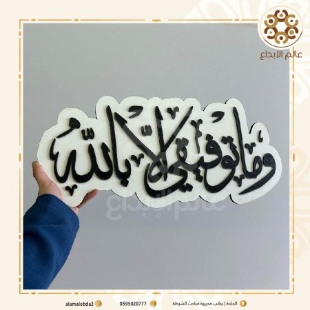 لافته تصوير وماتوفيقي الابالله