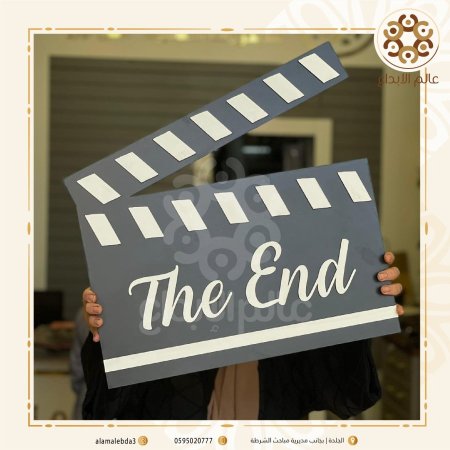 لافته تصوير The End