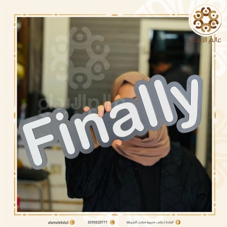 لوحة تصوير   Finally
