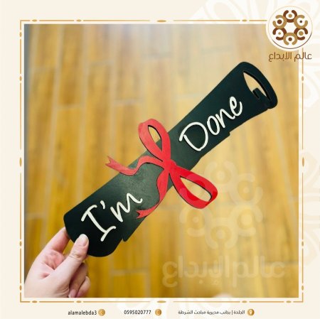 لافته تصوير I'm Done