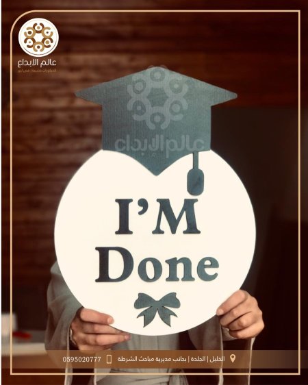 لافته  تصوير  I'M Done