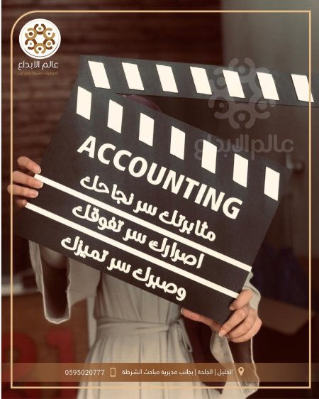 لافته تصوير  ACCOUNTING