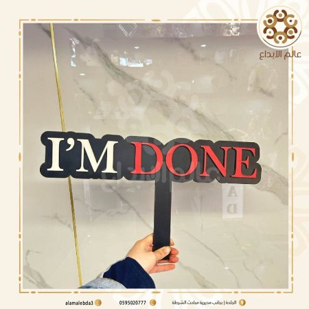 لافته تصوير  I'M DONE