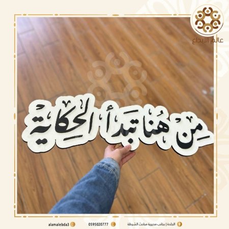 لافته تصوير  من هنا  تبدا الحكاية