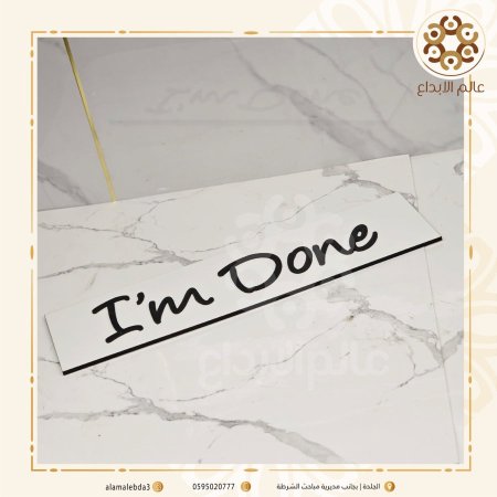 عبارة im done خشب