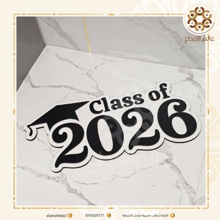 عبارة class of 2026