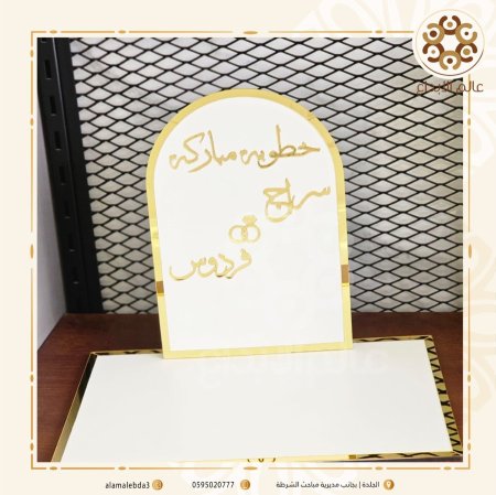 ستاند خطوبة خشب ابيض واكرلك