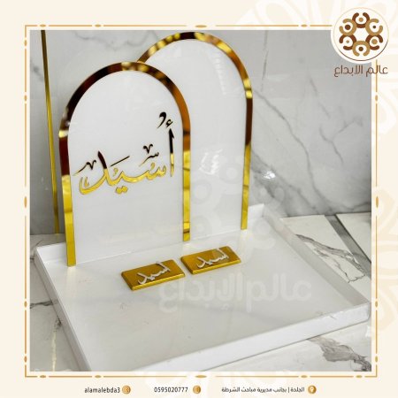 صنية اقواس اكرلك ابيض (استقبال مولود)