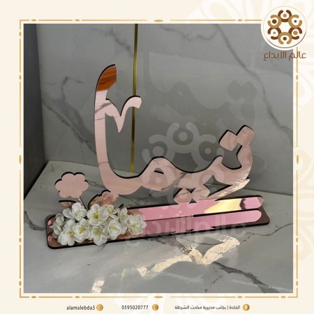 اسم اكرلك