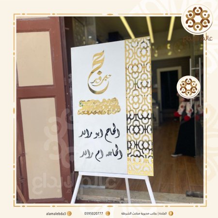 لوحة حج  مع زخرفة