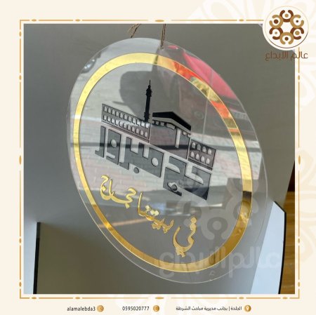 لافتة حجاج شفاف