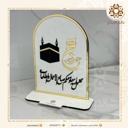 ستاند خشب  حج