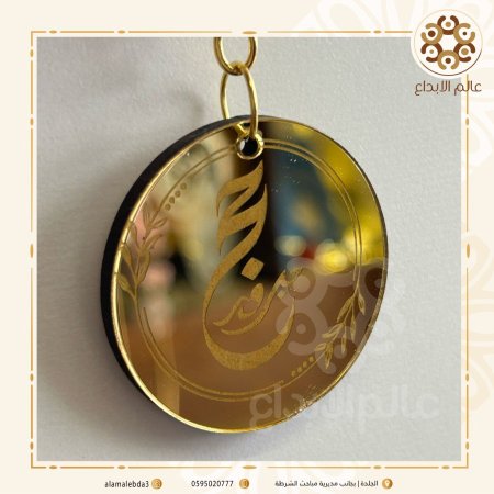 ميدالية  حج