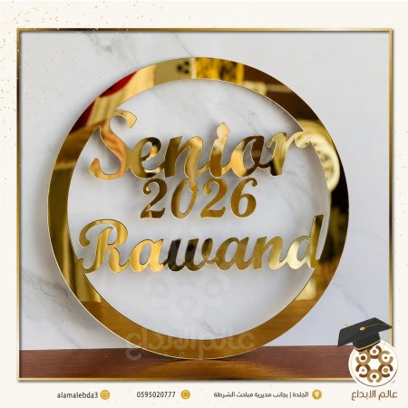 تعليقة للتخرج(SENIOR)