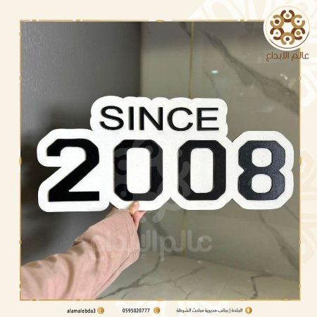 عبارة SINCE 2008