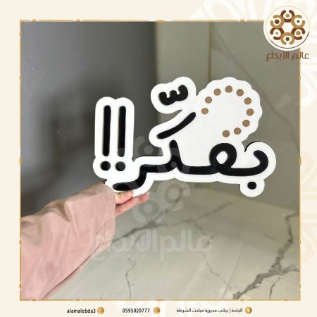 لافتة خشب (عبارة بفكر)
