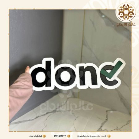 عبارة done