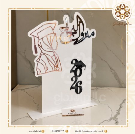 ستاند مبروك النجاح نموذج(2)