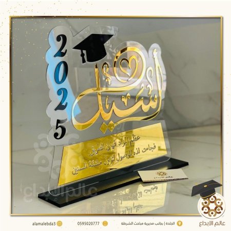 درع اكريلك تخرج