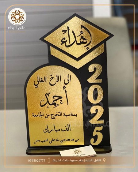 درع اهداء خشب