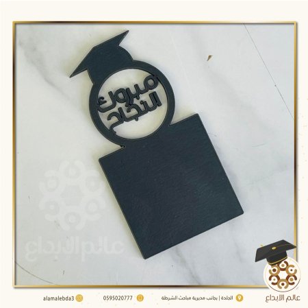 توزيعة خشب  مبروك النجاح