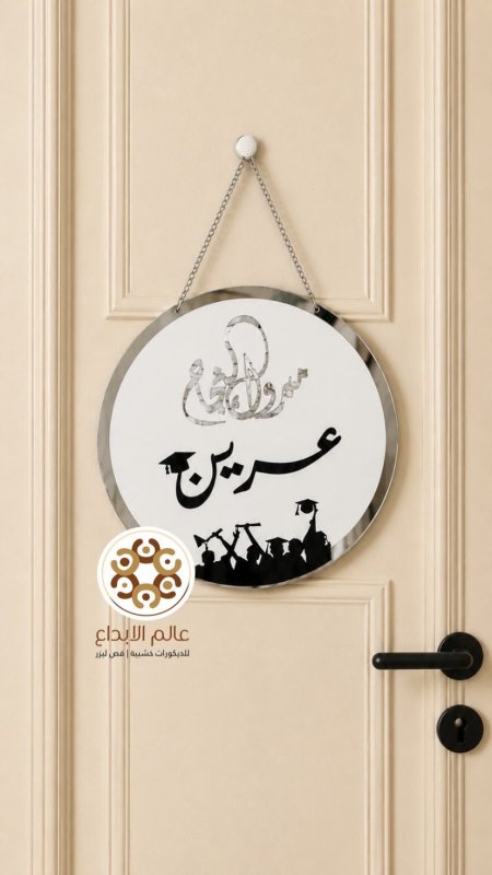 لافته مبروك النجاح فضي