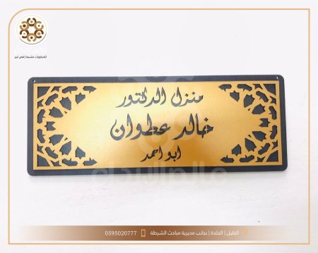 لافتة منزل ذهبي و اسود