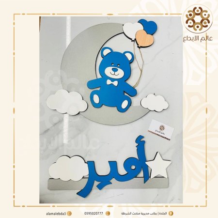 تعليقة هلال مع دب