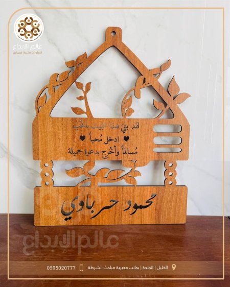 لافتة منزل خشبية