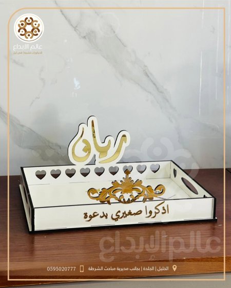 صينية بيبي