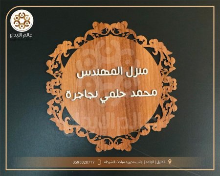 لافتة منزل ناتشو