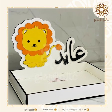 صينيه بيبي شكل اسد