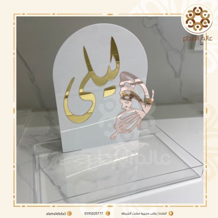 صينية اكرلك شفاف لف مع ستاند ابيض حليبي