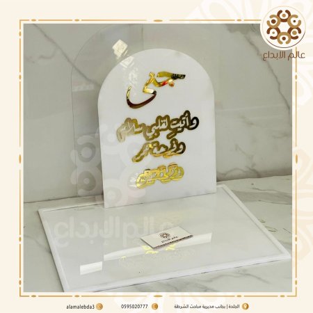 صينية بيبي اكرلك ابيض