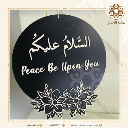 لافتة ترحيبية السلام عليكم