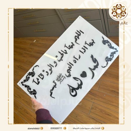 لافتة بلاستك ابيض واكريلك اسود